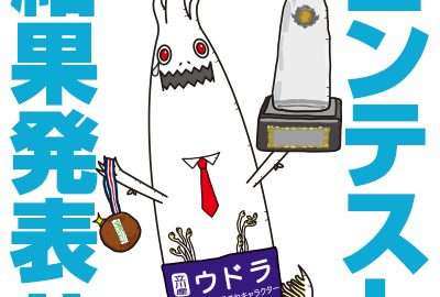 れきし ウドラ公式サイト 立川市公認なりそこねキャラクター