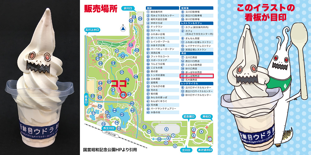 ウドラソフト 昭和記念公園にふたたびあらわる ウドラ公式サイト 立川市公認なりそこねキャラクター