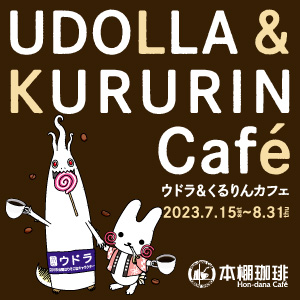 udolla&kururinCafe_info_icon